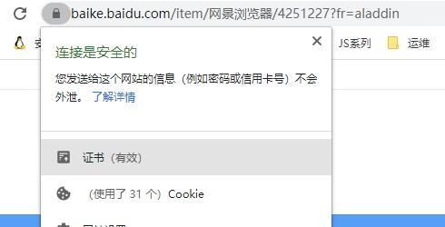 解除网站连接不安全的步骤（保护您的在线安全，全面解析网站连接不安全的处理方法）