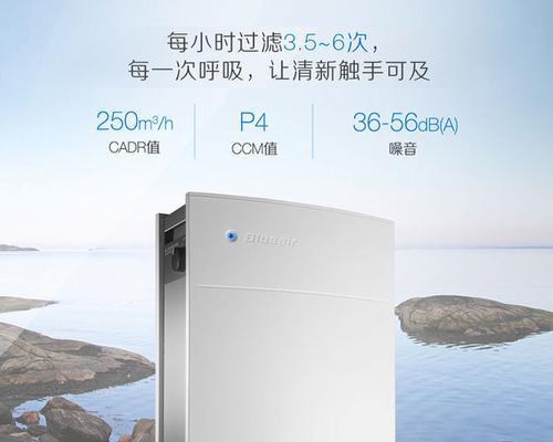 Blueair净化器（静享洁净空气，拥抱健康生活）