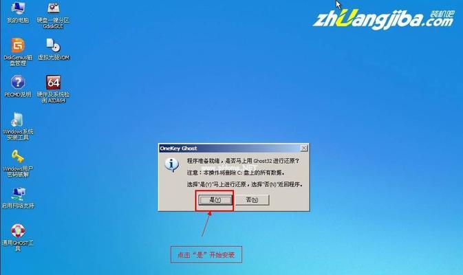 Win7系统下的U盘Ghost系统启动教程（快速安装和使用U盘Ghost系统，实现系统备份与还原）