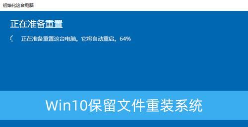 Windows10笔记本装系统教程（详细指导如何在Windows10笔记本上安装操作系统）