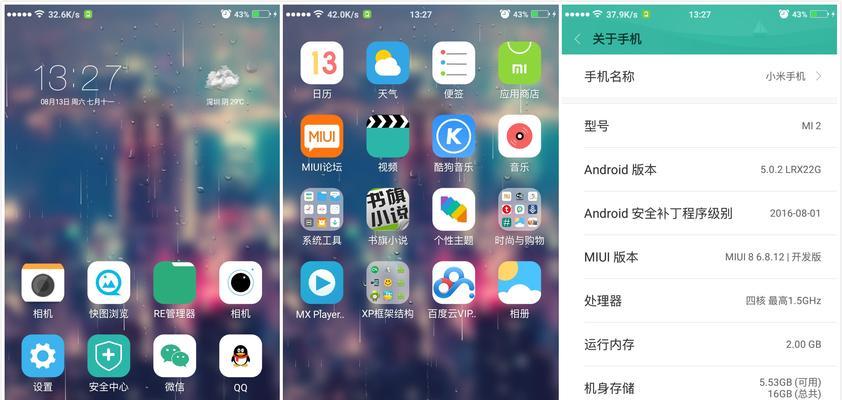 MIUI7.2稳定版（让你的手机焕发新生，享受流畅与稳定）