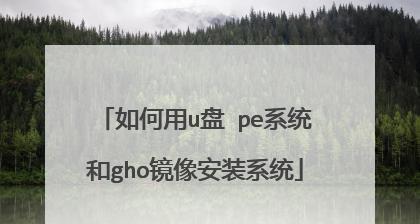 PE环境使用教程（从入门到精通，轻松学会使用PE环境）