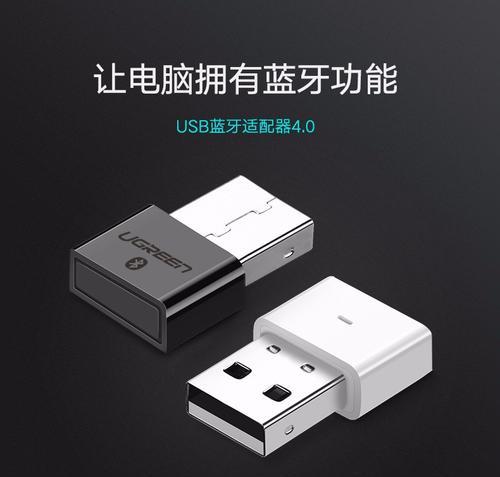 蓝牙适配器入门指南（解密蓝牙适配器，让设备互联无障碍）
