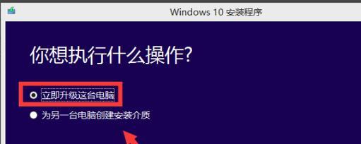 电脑Win7升级到Win10教程（详细步骤及关键注意事项）