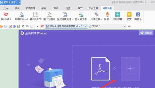 免费PDF转换Word的最佳软件推荐（快速准确的PDF转换Word工具，助您高效处理文档转换）