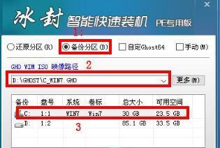 冰封备份还原教程（通过冰封备份还原工具，轻松保护和恢复数据）