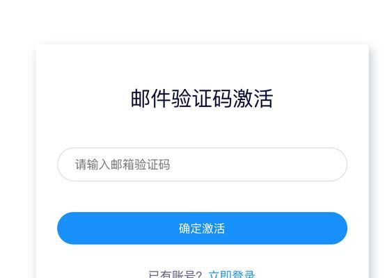 创建邮箱账号的详细流程（一步步教你如何创建一个邮箱账号）