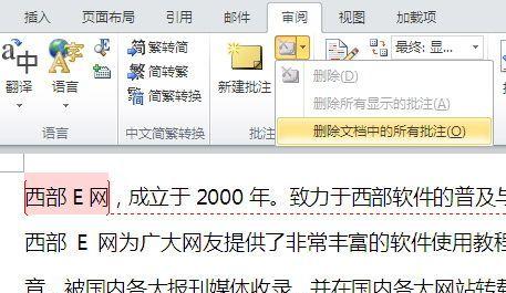 新手入门Word文档制作技巧（快速掌握Word文档制作技巧，提升工作效率）