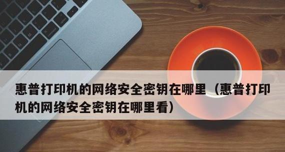 网络打印机不打印的原因及解决方法（探究网络打印机无法正常工作的常见问题及解决方案）