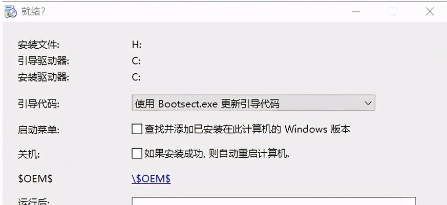 如何在U盘上安装XP系统？（详细教程和步骤以及注意事项）