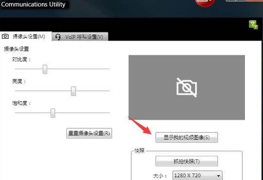 如何在Win7中打开摄像头（简单操作教程，轻松享受摄像头的乐趣）