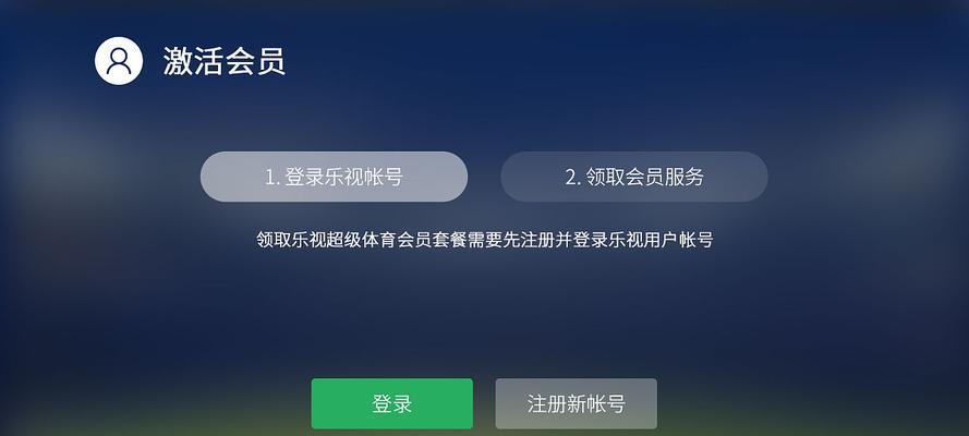 乐视电视激活教程（乐视电视激活步骤详解）