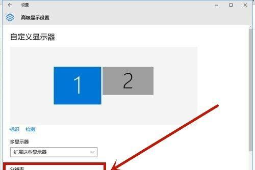一台主机如何实现双显示器分屏？（简单教程教你玩转多屏幕工作环境！）