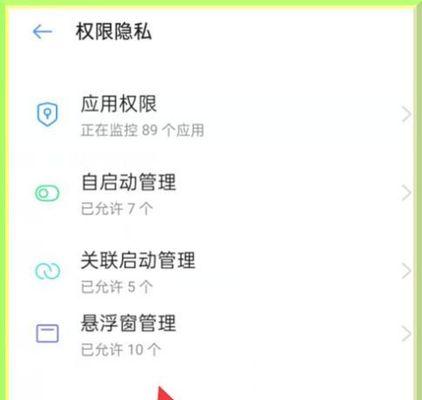 手机权限管理（一键取消权限，安全与隐私无忧）