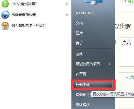 如何设置台式电脑的屏保时间（简单步骤教你如何自定义屏保时间）