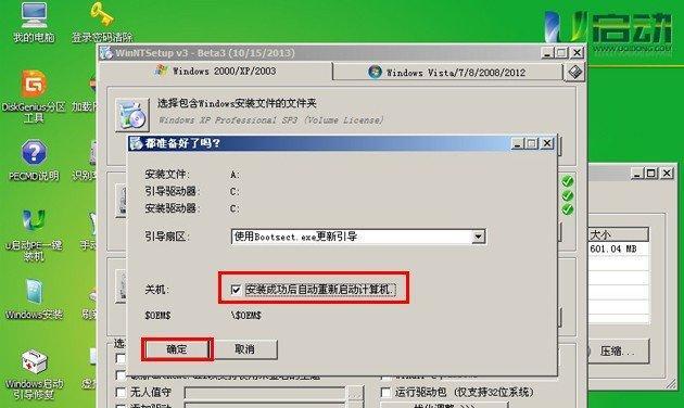 联想710s笔记本重装系统教程（详细指导，让您的笔记本重获新生）
