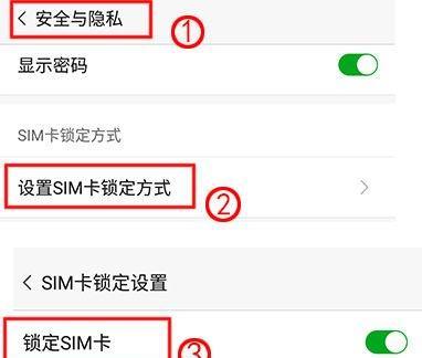 如何设置手机开机密码以保障手机安全（简单易行的步骤和关键注意事项）
