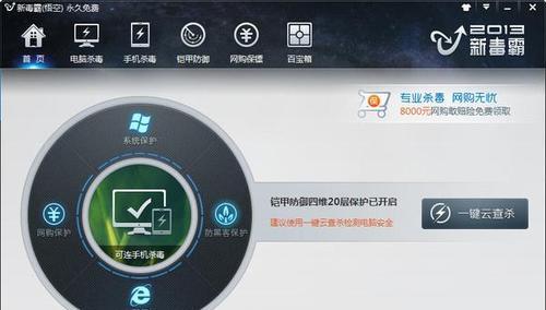 免费电脑杀毒软件的最佳选择（帮助您找到最好用的免费杀毒软件）