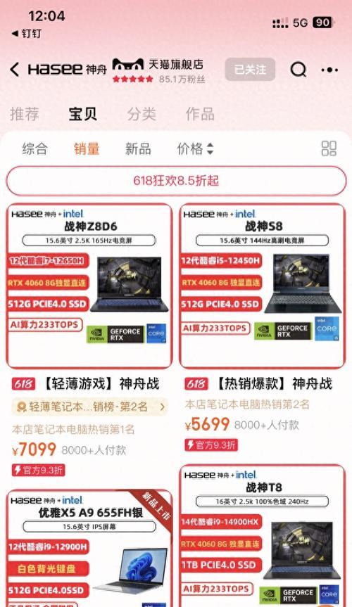 神舟笔记本的画质表现如何？（探究神舟笔记本的显示效果与性能）