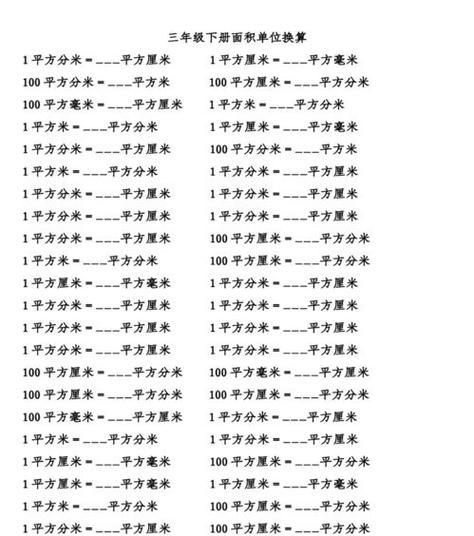 全面掌握单位换算公式，轻松解决数值转换难题（单位换算公式大全及应用案例，助你事半功倍）