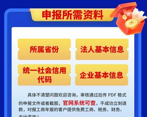 企业年报网上申报流程操作教程（轻松掌握企业年报网上申报流程，助力企业发展）