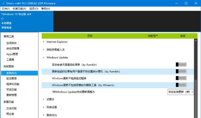 使用dism还原系统（从零开始，轻松恢复系统的关键步骤！）