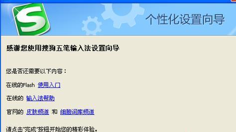 搜狗五笔输入法的优势与特点（掌握五笔输入法，高效便捷打字）