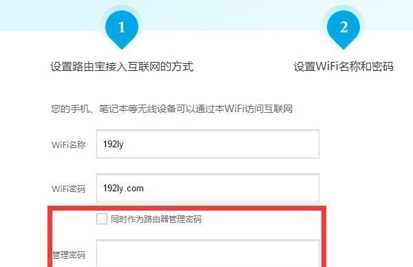 如何设置路由器登录密码？（强密码保护你的网络安全）
