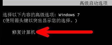 Win7系统开机黑屏修复方法（解决Win7开机出现黑屏的简单有效方法）