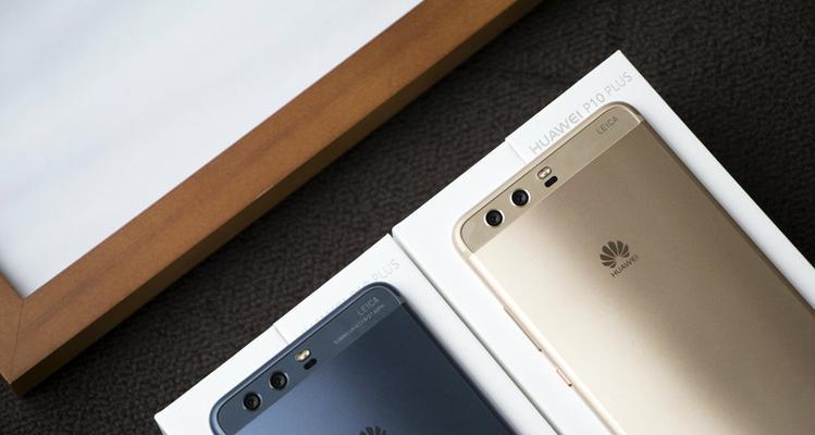 探索P10Plus的独特魅力（解析华为P10Plus的卓越表现与创新设计）