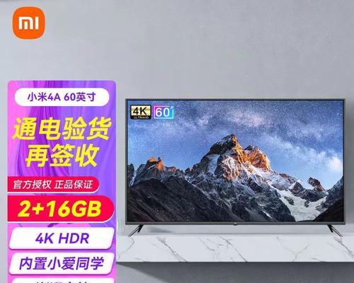 小米电视4A体验报告（了解小米电视4A的品质和功能，感受高清智能的乐趣）