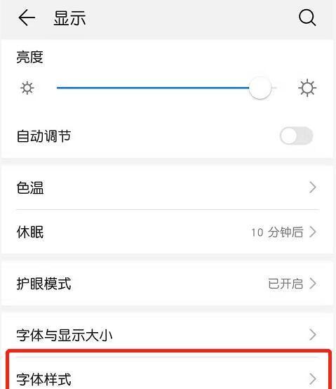 华为手机，打造个性化字体新体验（解锁个性风格，让你的华为手机与众不同）