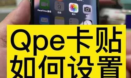 卡贴手机的使用体验及注意事项（了解卡贴手机的便捷性和潜在风险）