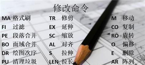 CAD移动快捷键命令大全（提高效率，轻松操作！）