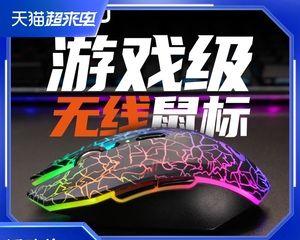 无线鼠标在CF游戏中的使用效果探究（以无线鼠标玩CF，游戏操作更加灵敏顺畅）