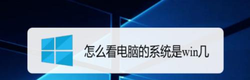 不同电脑系统版本的区别是什么？（探索各个电脑系统版本之间的差异和特点）