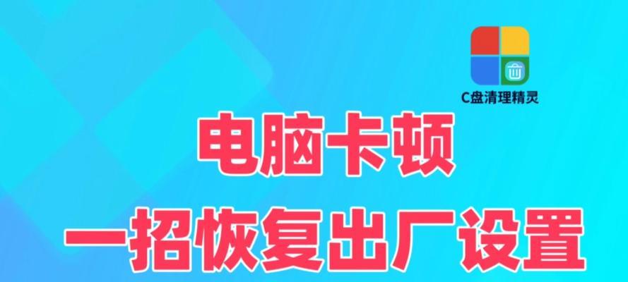 电脑太卡？试试这些窍门清理电脑吧！（轻松解决电脑卡顿问题，让你的电脑重新焕发活力！）