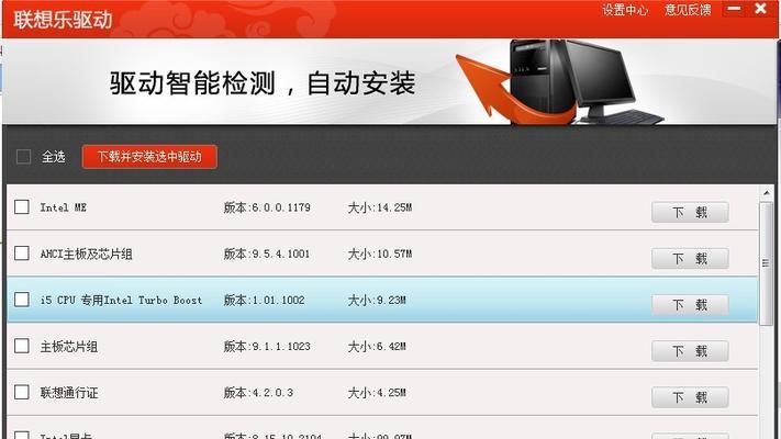 联想驱动安装工具的功能与作用解析（优化电脑驱动管理，提升系统性能）