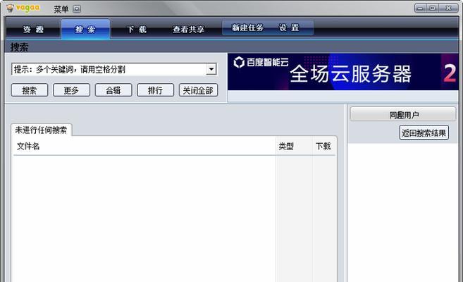 解决Vagaa无法连接网络的问题（设置Vagaa为主网络连接工具，解决无法上网的困扰）