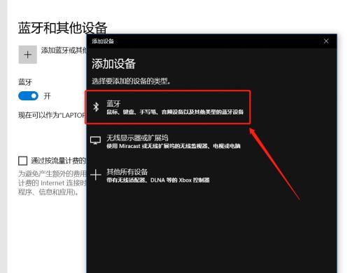 连接蓝牙耳机的操作指南（简单易懂的步骤让你轻松连接电脑和蓝牙耳机）