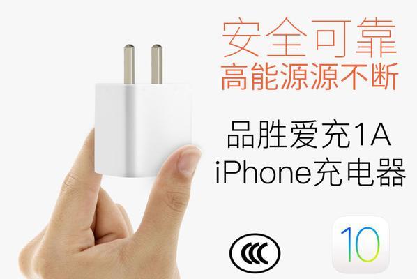 探究品胜苹果充电头的性能和品质（深入剖析品胜苹果充电头的优点和适用性）