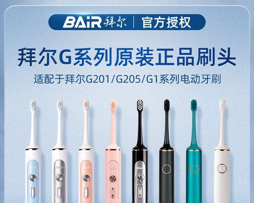 拜尔电动牙刷的卓越性能与创新设计（体验刷牙的全新境界，拜尔电动牙刷给你带来的性改变）