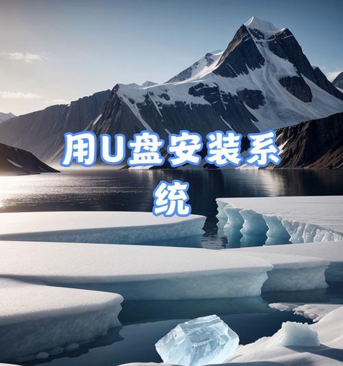 老毛启动盘制作教程（手把手教你制作老毛启动盘，助你重温红色岁月）