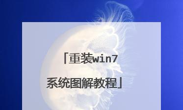 以微PE装Win7ISO系统教程（轻松安装Win7ISO系统的简明指南）