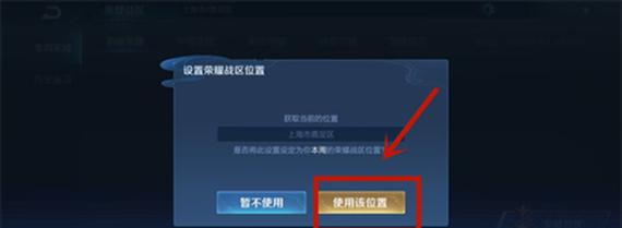 《玩转王者荣耀改荣耀战区，轻松畅享游戏乐趣》（开启封号免疫模式，享受自由创新乐趣）