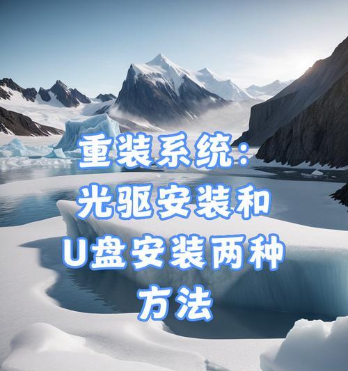 电脑系统安装教程