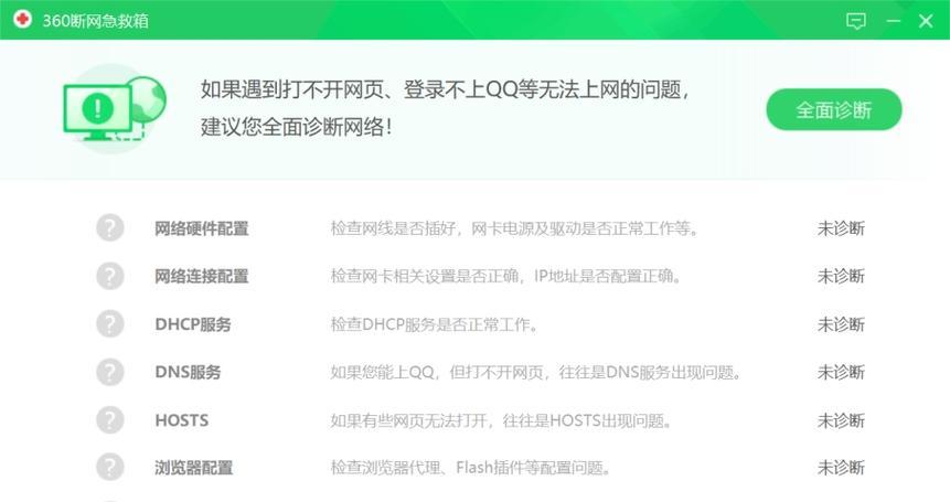 360系统急救箱教程（以360急救箱为基础，轻松应对电脑故障的解决方案）