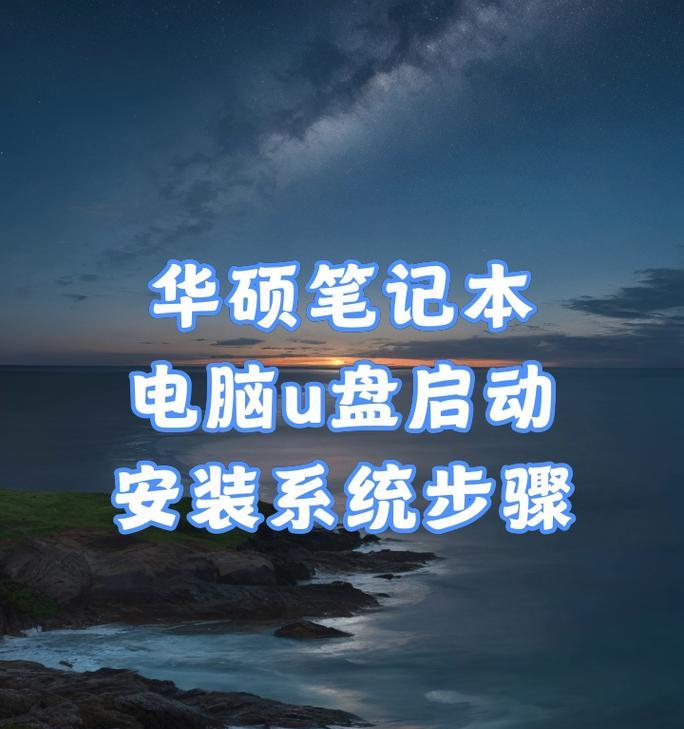 如何在笔记本电脑上安装系统（不使用U盘的系统安装教程）