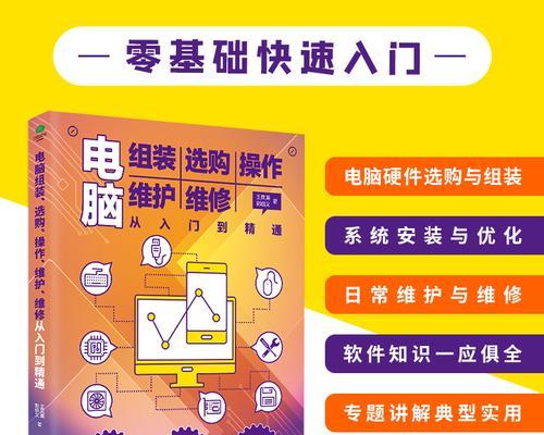 电脑初学者入门教程（打开电脑世界的大门，让你在互联网时代不再迷茫）