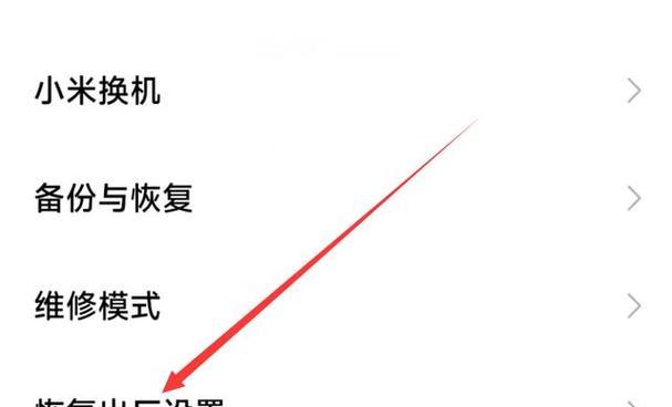 快速恢复出厂设置——一键恢复让你的设备焕然一新（轻松解决问题，重回初始状态）